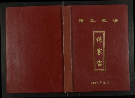重庆徐氏-徐氏家谱.pdf电子版缩略图