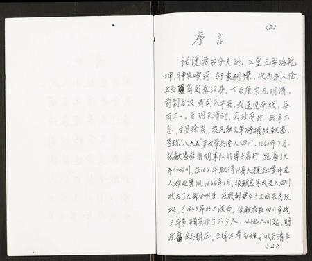 重庆徐氏-徐氏族谱.pdf电子版预览图2