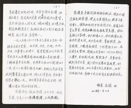 重庆徐氏-徐氏族谱.pdf电子版预览图4