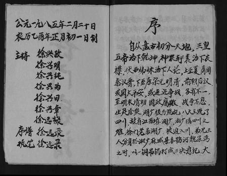 重庆徐氏-徐门家谱.pdf电子版预览图2