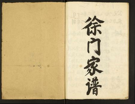 重庆徐氏-徐门家谱.pdf电子版预览图1