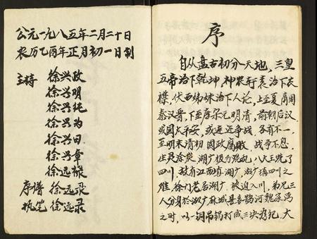 重庆徐氏-徐门家谱.pdf电子版预览图2