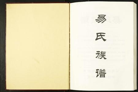 重庆易氏-易氏族谱.pdf电子版预览图1