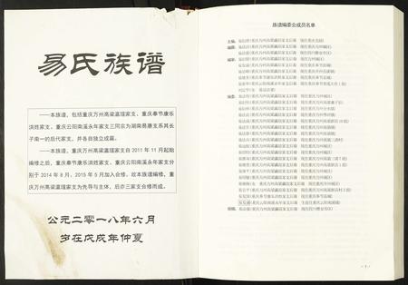 重庆易氏-易氏族谱.pdf电子版预览图2