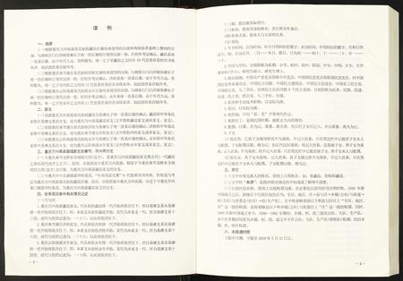 重庆易氏-易氏族谱.pdf电子版预览图3