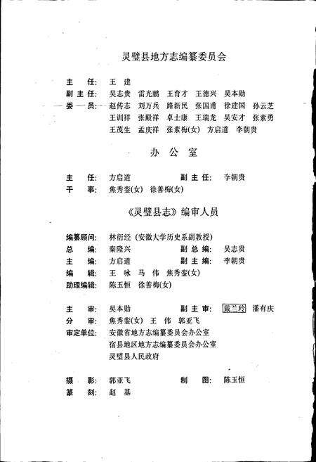 《灵璧县志》.pdf_安徽省志预览图3