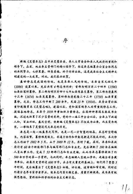 《灵璧县志》.pdf_安徽省志预览图5