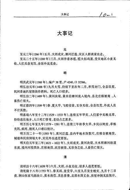 《灵璧县人口志》.pdf_安徽省志预览图2