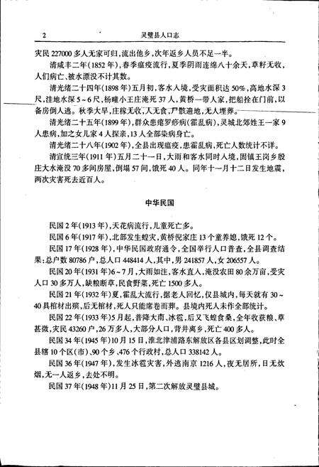 《灵璧县人口志》.pdf_安徽省志预览图3