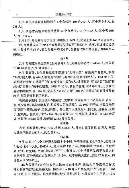 《灵璧县人口志》.pdf_安徽省志预览图5