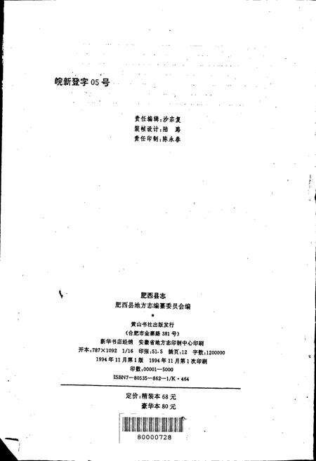《肥西县志》.pdf_安徽省志预览图2