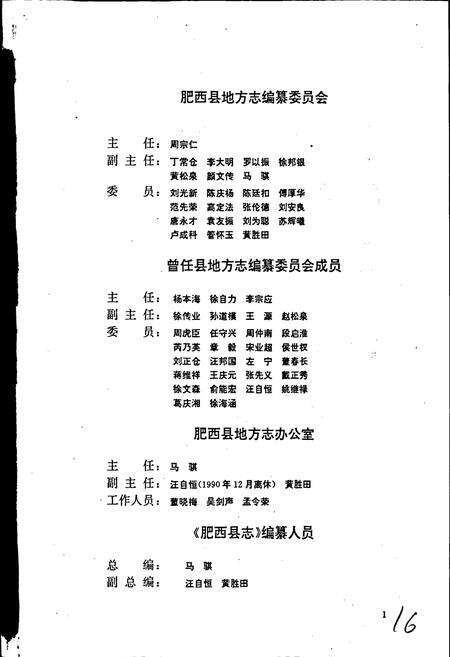 《肥西县志》.pdf_安徽省志预览图4