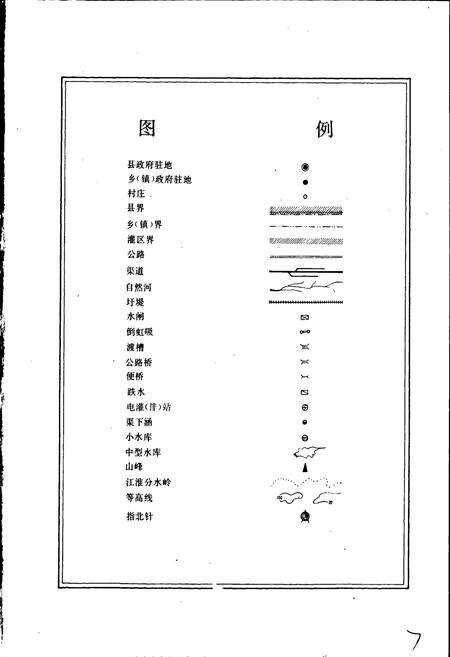《肥西县水利志》.pdf_安徽省志预览图2