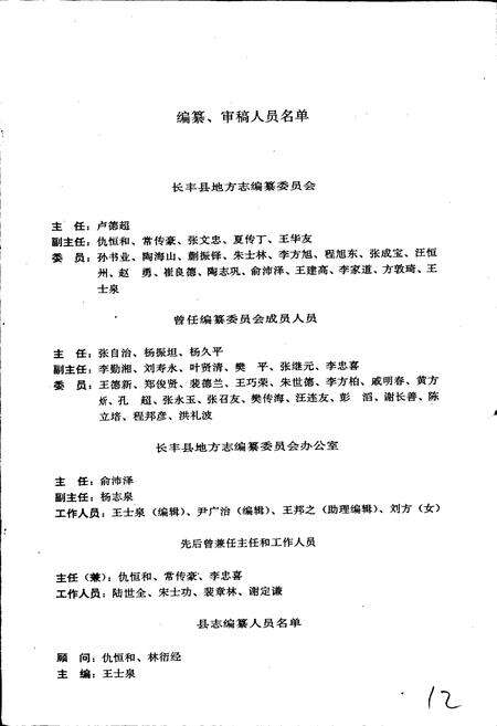 《长丰县志》.pdf_安徽省志预览图2