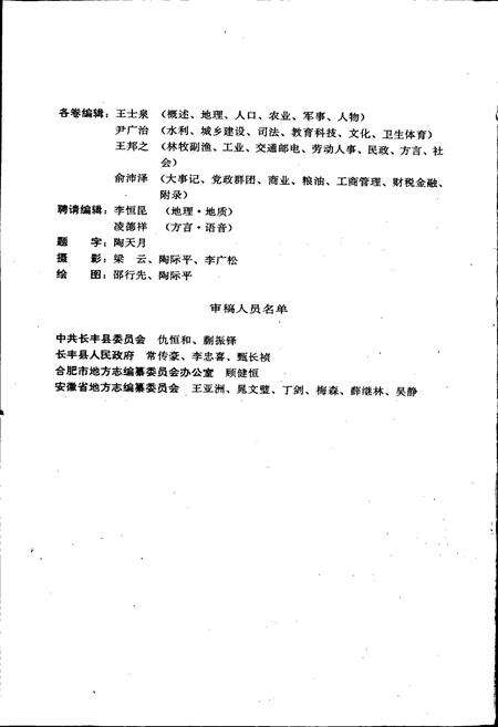 《长丰县志》.pdf_安徽省志预览图3