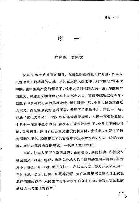 《长丰县志》.pdf_安徽省志预览图4