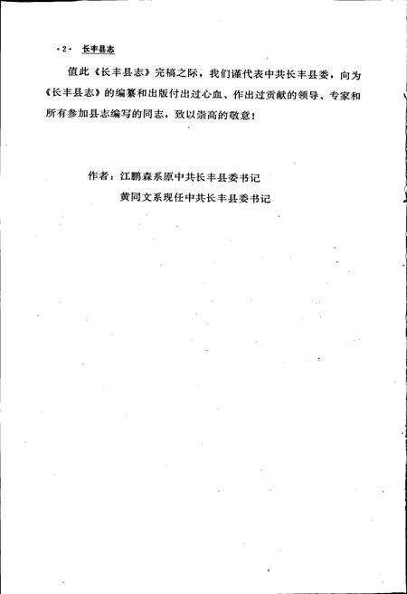 《长丰县志》.pdf_安徽省志预览图5