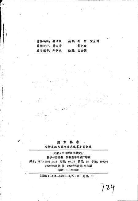 《肥东县志》.pdf_安徽省志预览图2