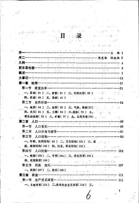 《肥东县志》.pdf_安徽省志预览图4