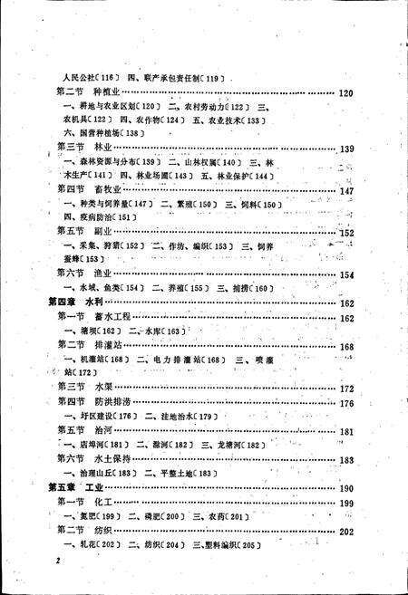 《肥东县志》.pdf_安徽省志预览图5