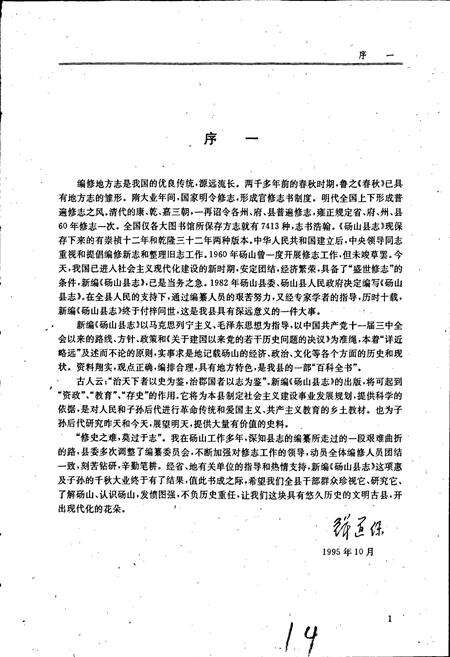 《砀山县志》.pdf_安徽省志预览图2