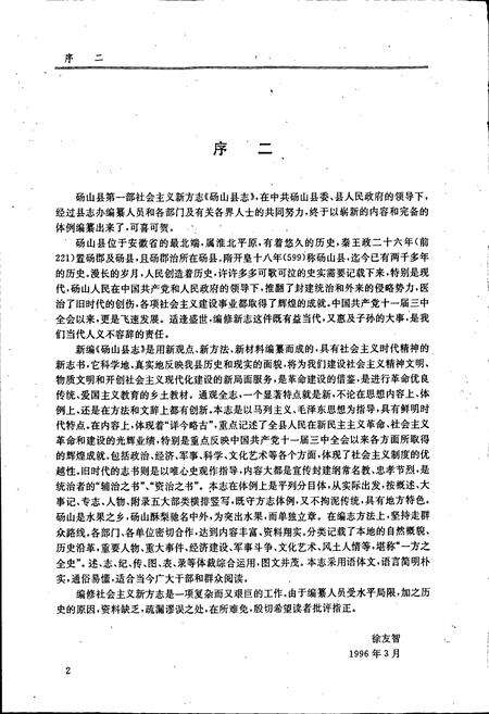 《砀山县志》.pdf_安徽省志预览图3