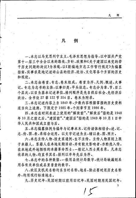 《砀山县志》.pdf_安徽省志预览图4