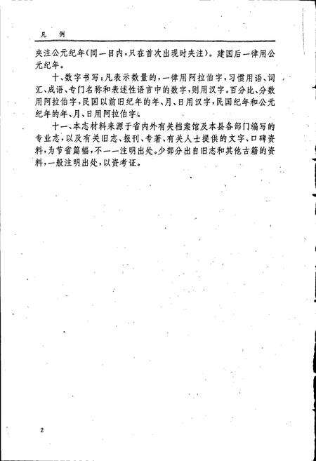 《砀山县志》.pdf_安徽省志预览图5