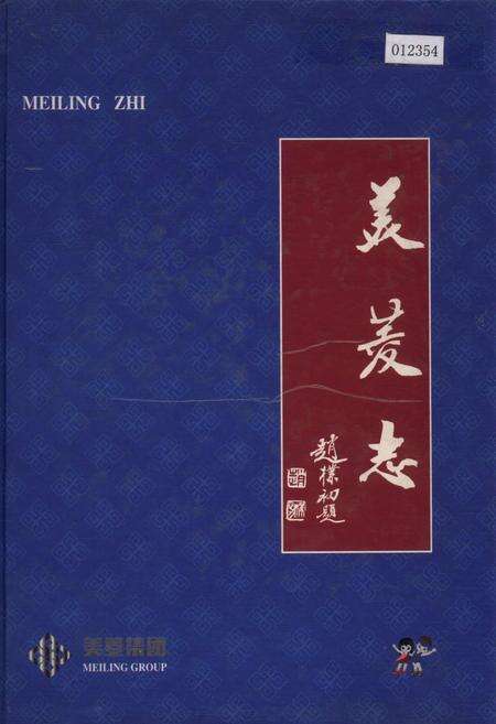 《美菱志》.pdf_安徽省志缩略图