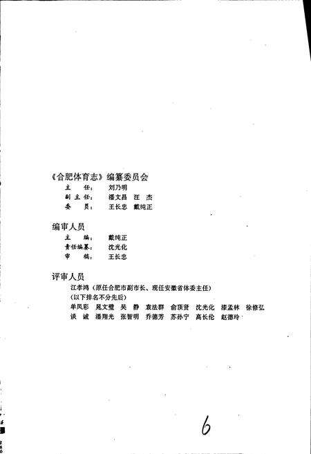 《合肥体育志》.pdf_安徽省志预览图3