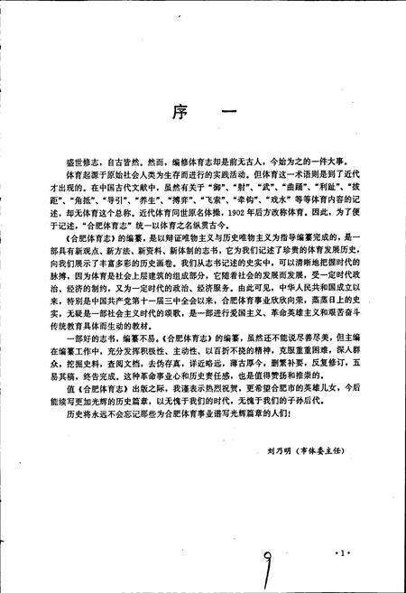 《合肥体育志》.pdf_安徽省志预览图5