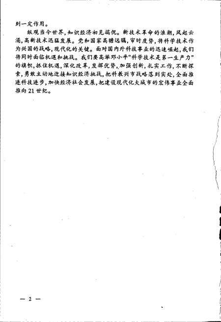 《合肥科学技术志》.pdf_安徽省志预览图5