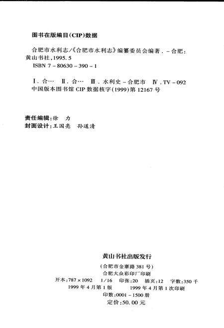 《合肥市水利志》.pdf_安徽省志预览图2