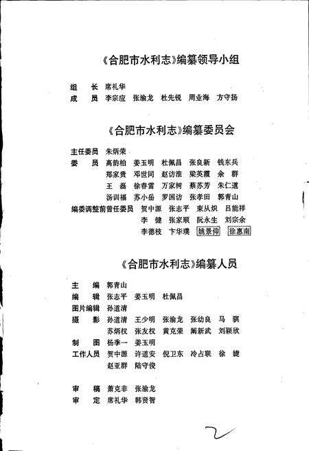 《合肥市水利志》.pdf_安徽省志预览图5