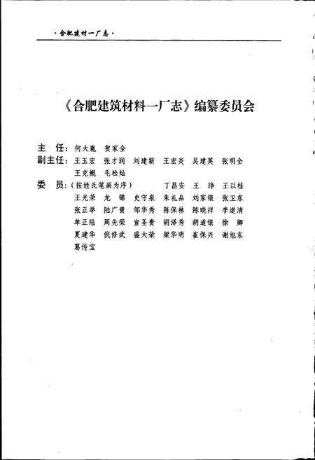 《合肥建筑材料一厂志》.pdf_安徽省志预览图3