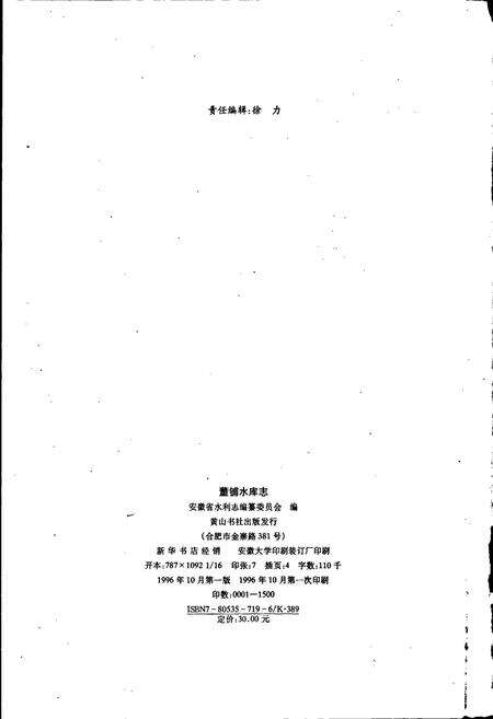 《董铺水库志》.pdf_安徽省志预览图2