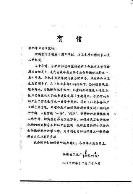 《合肥市妇幼保健所所志》.pdf_安徽省志预览图1