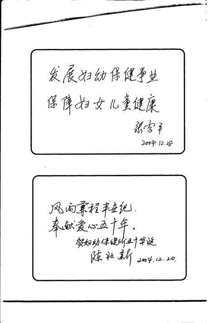 《合肥市妇幼保健所所志》.pdf_安徽省志预览图2