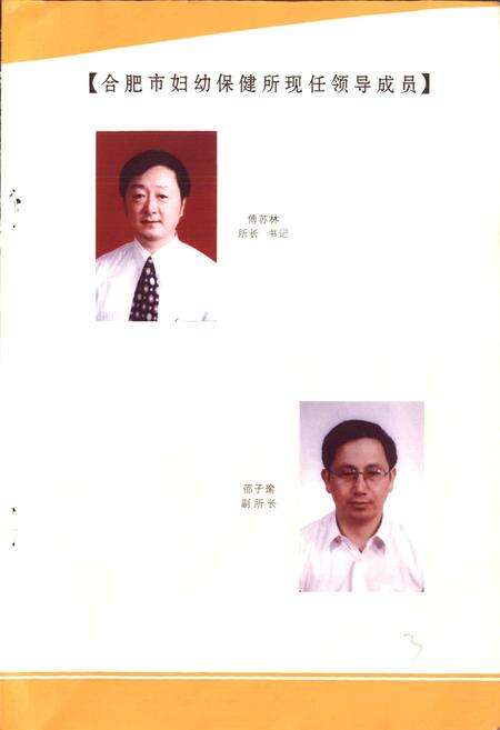 《合肥市妇幼保健所所志》.pdf_安徽省志预览图5