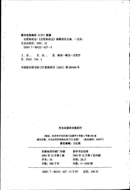 《合肥邮政志》.pdf_安徽省志预览图3