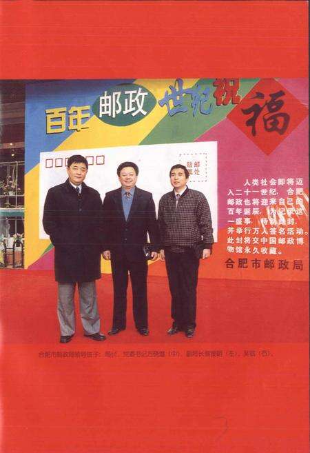 《合肥邮政志》.pdf_安徽省志预览图4