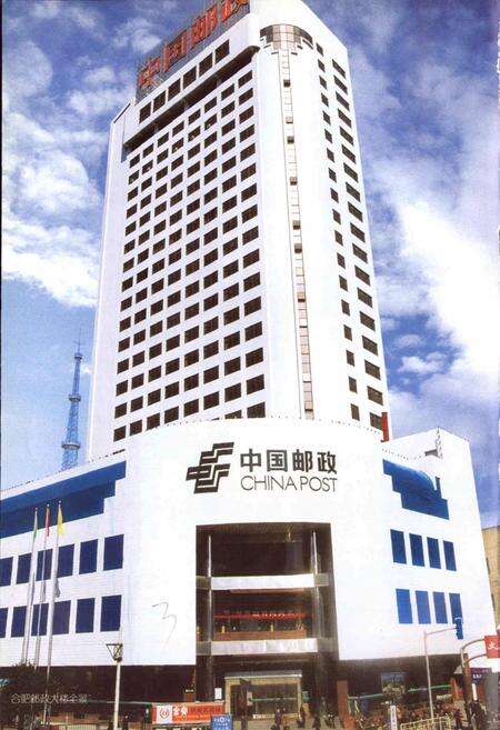 《合肥邮政志》.pdf_安徽省志预览图5