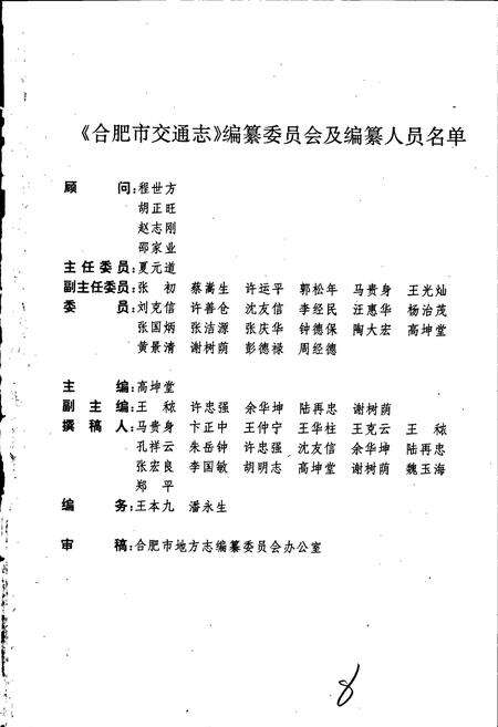 《合肥市交通志》.pdf_安徽省志预览图2