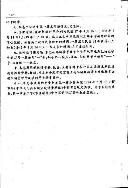 《合肥市交通志》.pdf_安徽省志预览图4