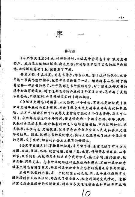 《合肥市交通志》.pdf_安徽省志预览图5