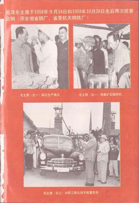 《合钢志》.pdf_安徽省志预览图5