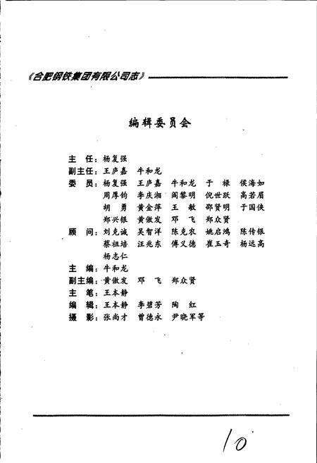 《合肥钢铁集团有限公司志 第四卷》.pdf_安徽省志预览图3