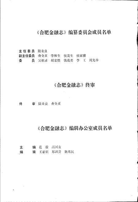 《合肥金融志》.pdf_安徽省志预览图4
