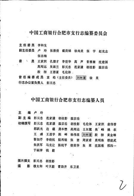 《中国工商银行合肥市支行志》.pdf_安徽省志预览图3