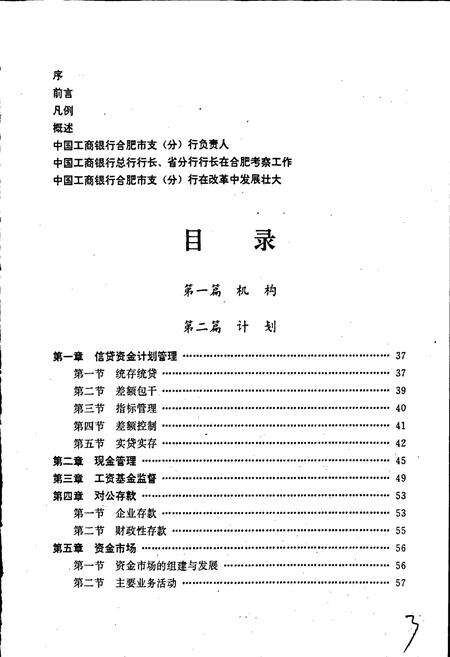 《中国工商银行合肥市支行志》.pdf_安徽省志预览图4